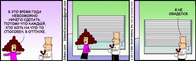 Comic strip of Dilbert in Russian