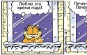 Russian Garfield comic