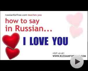 Say I love you in Russian