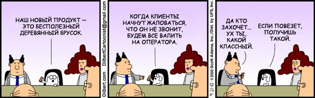 Comic strip of Dilbert in Russian