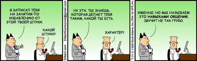 Comic strip of Dilbert in Russian