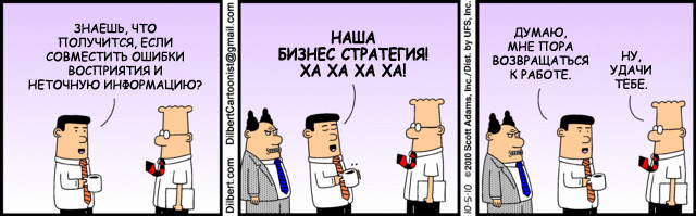 Comic strip of Dilbert in Russian