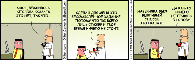 Comic strip of Dilbert in Russian