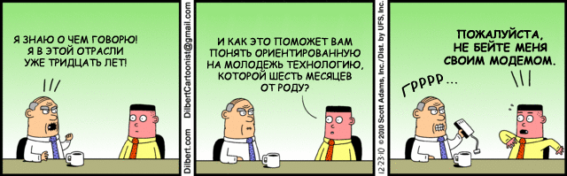 Comic strip of Dilbert in Russian