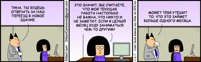 Comic strip of Dilbert in Russian