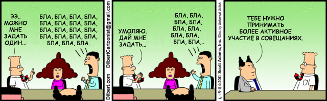 Comic strip of Dilbert in Russian