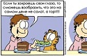 Russian Garfield comic