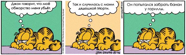 Russian Garfield comic