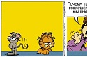 Russian Garfield comic