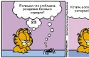 Russian Garfield comic