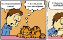 Russian Garfield comic