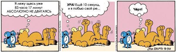 Russian Garfield comic