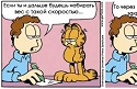 Russian Garfield comic