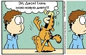 Russian Garfield comic