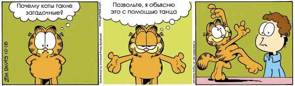 Russian Garfield comic