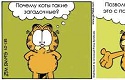 Russian Garfield comic