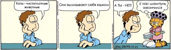 Russian Garfield comic