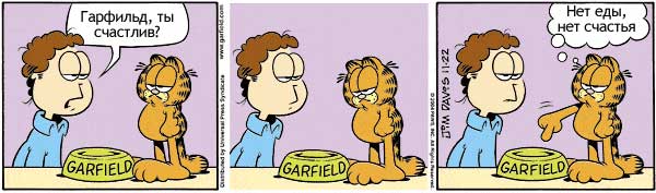 Russian Garfield comic