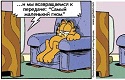 Russian Garfield comic