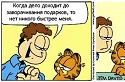 Russian Garfield comic