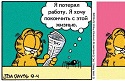 Russian Garfield comic