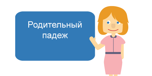 The genitive case - Russian course