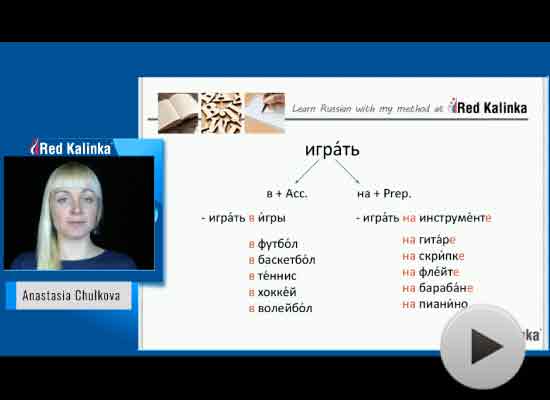 The verb играть